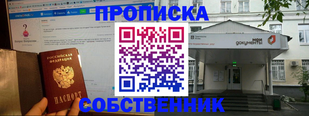 прописка от собственника в Магадане